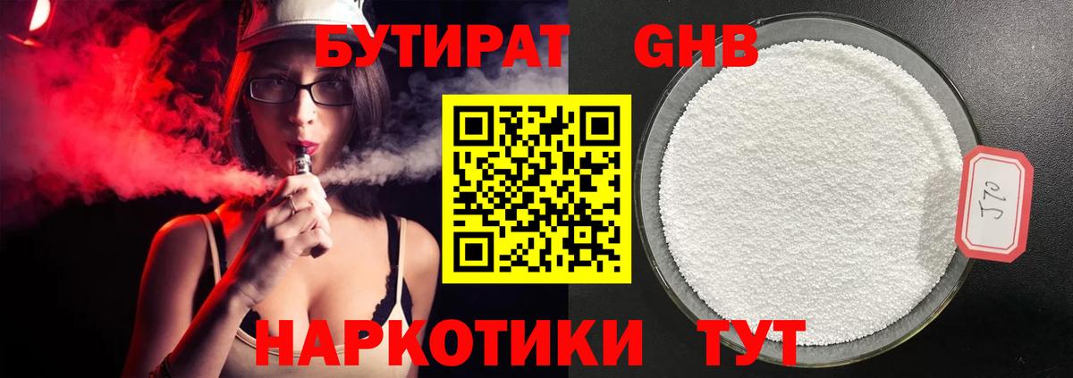 БУТИРАТ оксибутират Лесозаводск