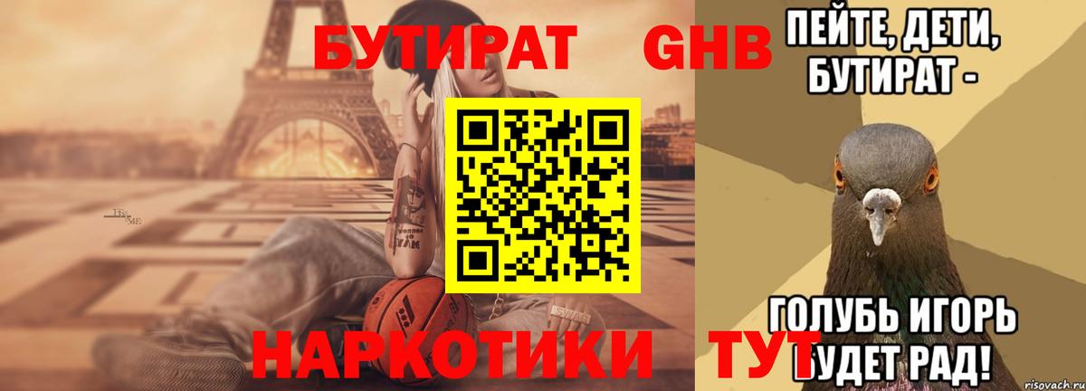 Лесозаводск  Бутират жидкий экстази  Бутират  Вход с VPN 