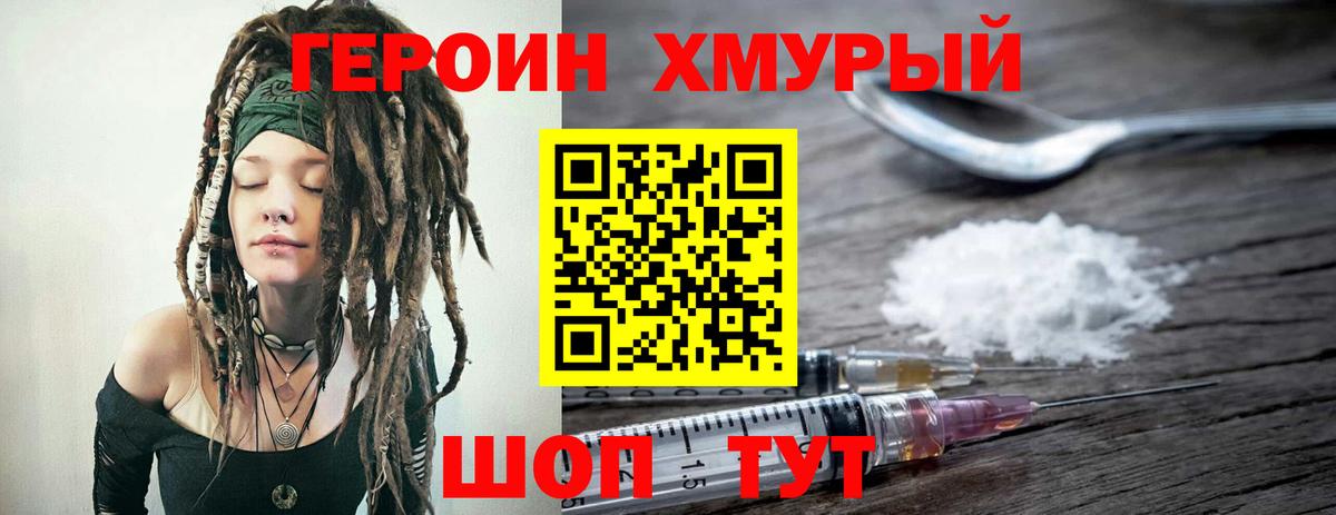Лесозаводск  ГЕРОИН  Вход с VPN  Героин хмурый 