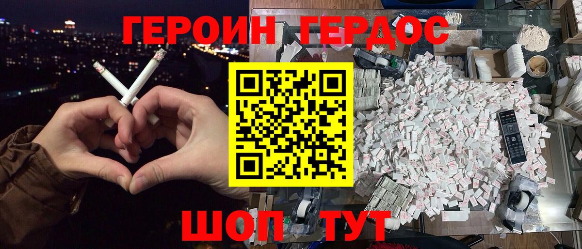 Героин хмурый Лесозаводск