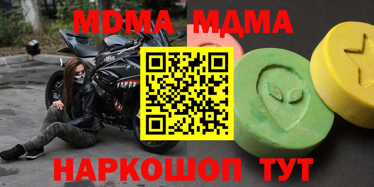 MDMA кристаллы Лесозаводск