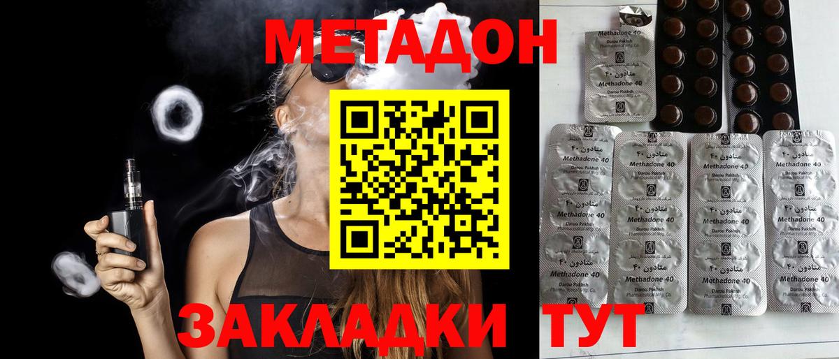 Лесозаводск  Метадон кристалл  МЕТАДОН methadone  Вход с VPN 